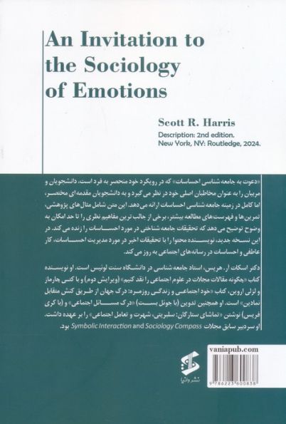 دعوت به جامعه شناسی احساسات