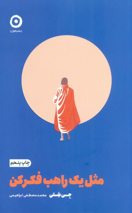 مجموعه عشق و مراقبه (مثل یک راهب فکر کن/هشت قانون عشق)،(2جلدی)