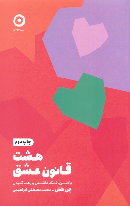 مجموعه عشق و مراقبه (مثل یک راهب فکر کن/هشت قانون عشق)،(2جلدی)