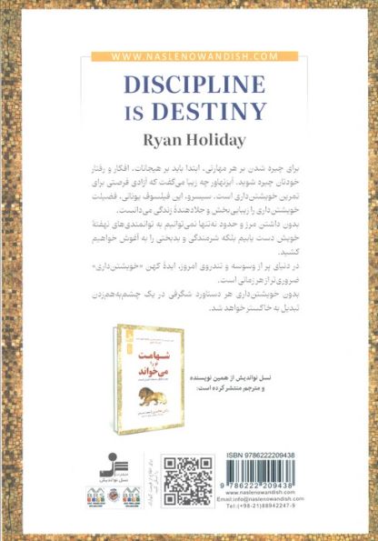قدرت خویشتن داری (انضباط سرنوشت ساز است)