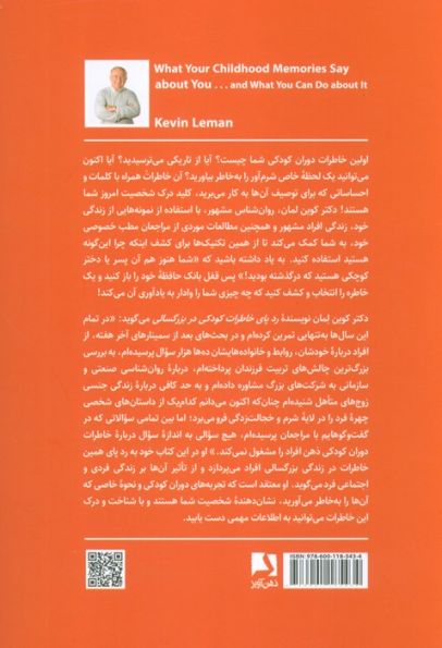 ردپای خاطرات کودکی در بزرگسالی (آگاهی از تاثیرات خاطرات کودکی بر نحوه زندگی بزرگسالی)
