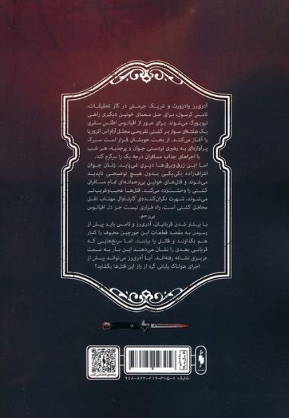 فرار از هودینی (تعقیب جک قاتل 3)