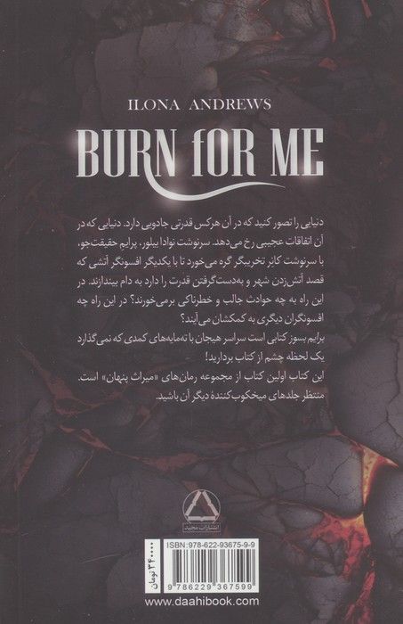 برایم بسوز (میراث پنهان 1)