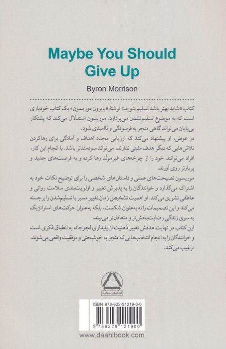 شاید بهتر باشد تسلیم شوید