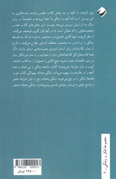 سه فلسفه زندگی