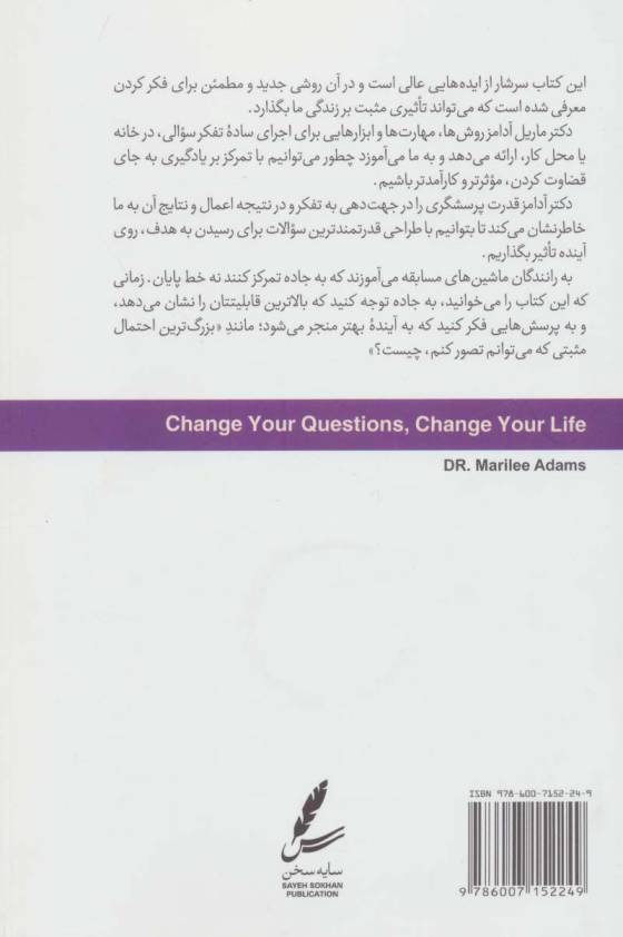 سوالاتت را تغییر بده تا زندگی ات تغییر کند،همراه با سی دی