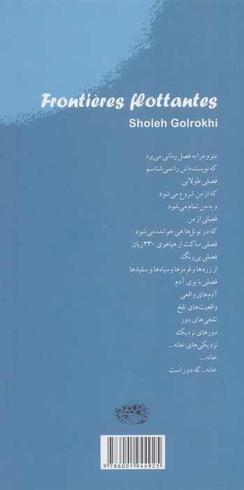 مرزهای شناور