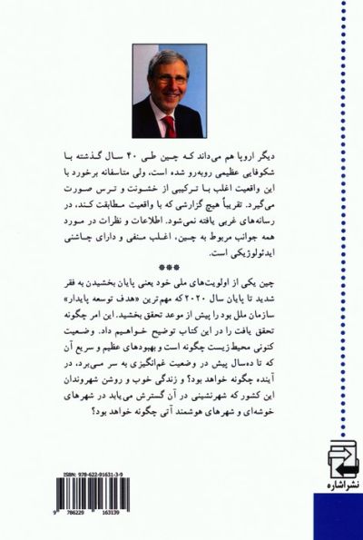 رمز موفقیت چین (طی نیم قرن از 1 کشور نیمه فئودال-نیمه مستعمره به موتور اقتصادی جهان...)