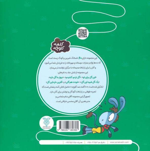 آفرین داره این گل (100 کلمه 100 کلوچه)