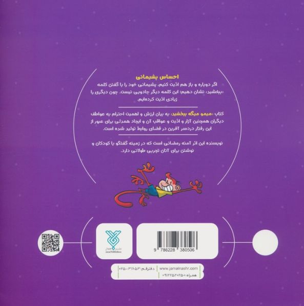 جادوی احساس 1 (میمو میگه ببخشید)