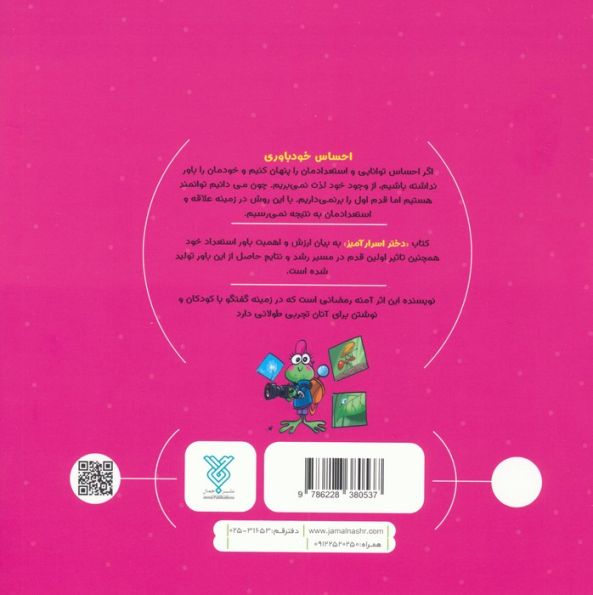 جادوی احساس 2 (دختر اسرارآمیز)