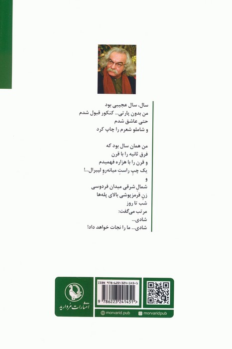 شادی ما را نجات خواهد داد (همراه با پاییز پنجاه و نه،نرسیده به اسکله کبوتر)