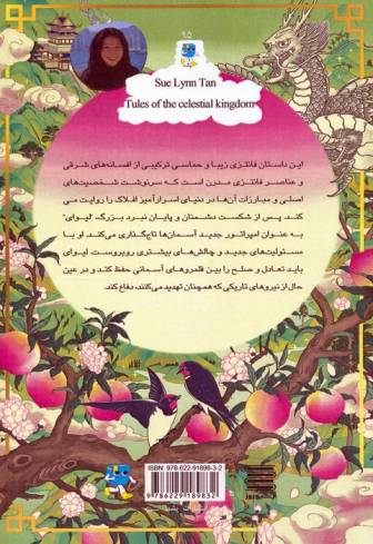 افسانه های امپراتوری افلاک