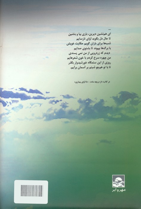 همیشه با تو