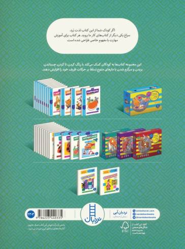 کاردستی های خلاق 2 (کتاب کار کومن)،(گلاسه)