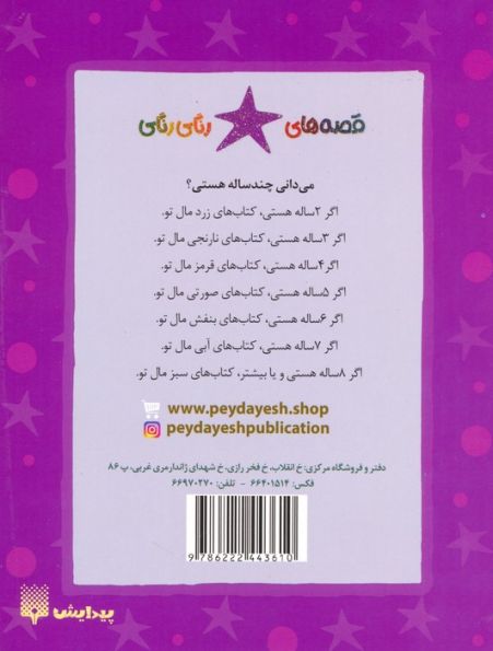 چه کسی از همه تندتر است؟ (قصه های رنگی رنگی)،(گلاسه)