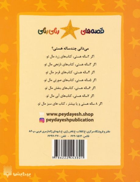 خفاش خوابالو (قصه های رنگی رنگی)،(گلاسه)