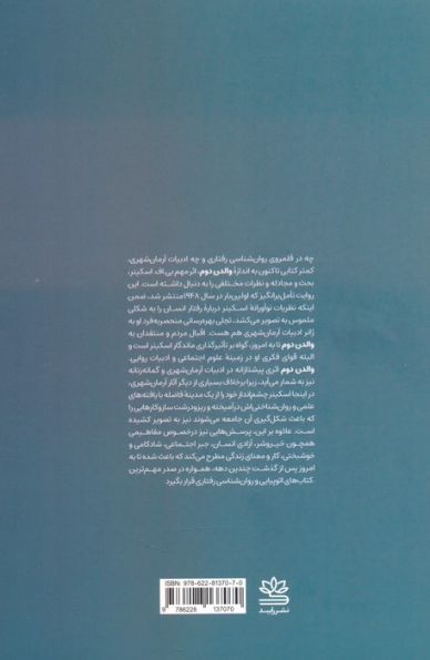 والدن دوم