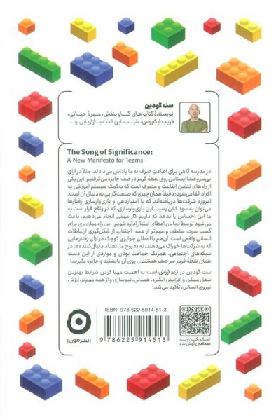 تیم ارزش است (مانیفستی برای تیم ها و رهبران)