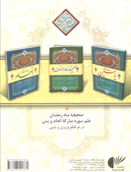 عم جزء (جزء سی ام قرآن کریم)