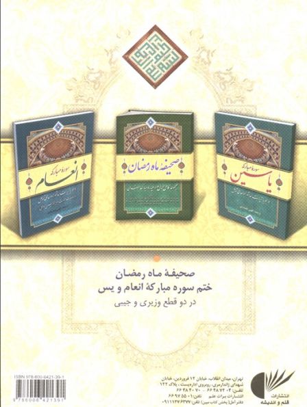 عم جزء (جزء سی ام قرآن کریم)