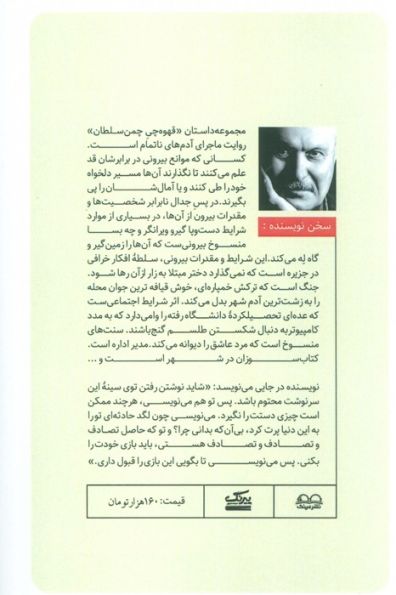 قهوه چی چمن سلطان
