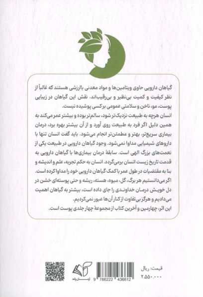 پوست 4 (مجموعه سلامت و زیبایی با طبیعت)