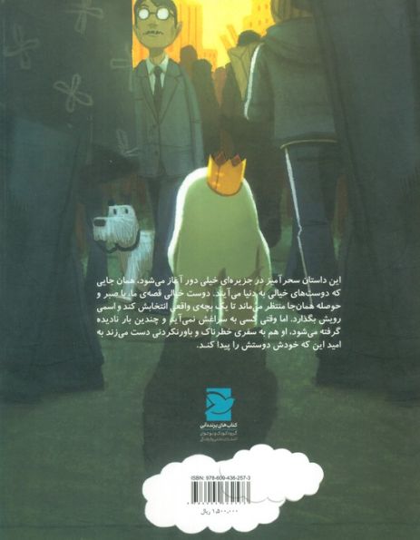 ماجراهای بیکل (دوستی که خیالی نبود)