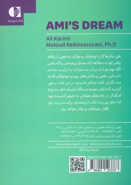 رویای آمی