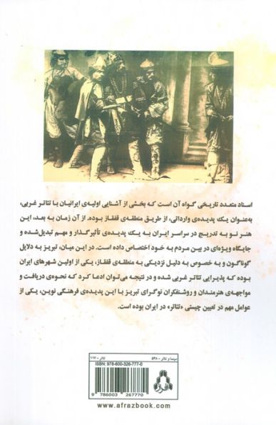 قفقاز و تئاتر ایران (تبریز)