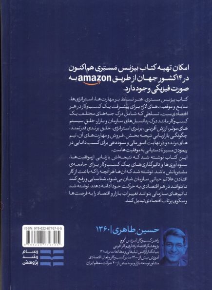 بیزنس مستری (خلق تسلط کسب و کار)