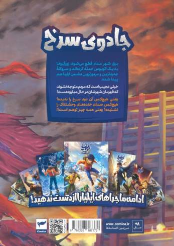 ایلیا:جادوی سرخ (داستان مصور دنباله دار 20)،(کمیک استریپ)،(گلاسه)