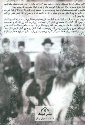 گذار از ممالک محروسه به ایران