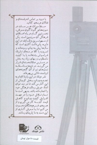 سفرنامه ابراهیم صحاف باشی