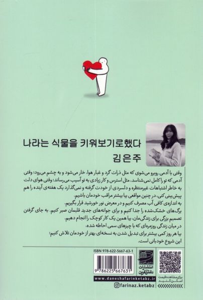 گیاهی به نام «خودم»