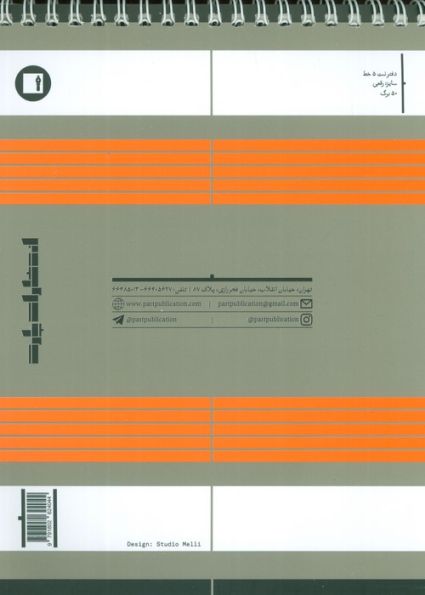 دفتر نت 5 خط (50 برگ)