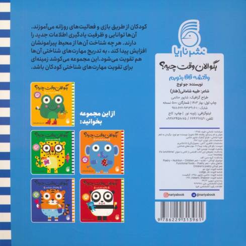 چشمی بگو الان وقت چیه؟ 4 (وقتشه قاقا بخورم)