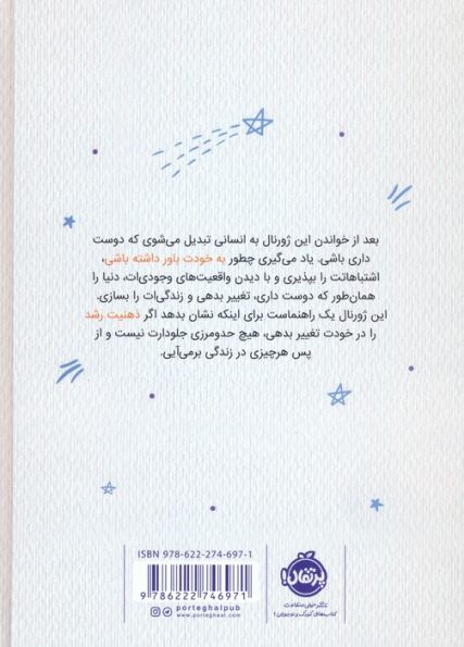 نوشتن برای زندگی،ژورنالی برای زندگی درخشان تو