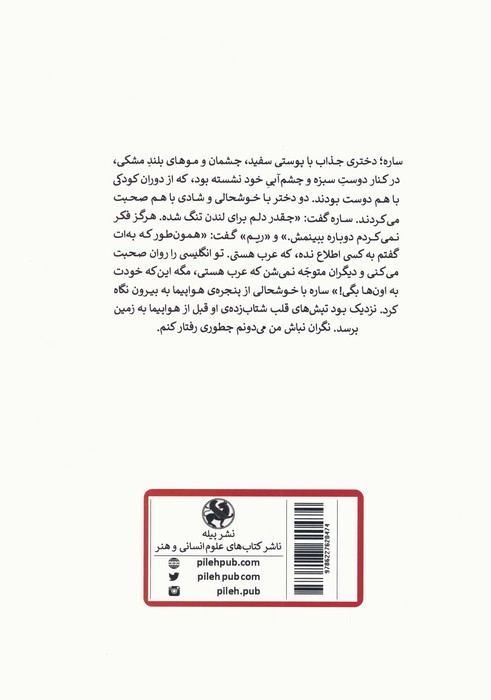 عشق در آستانه ی مرگ