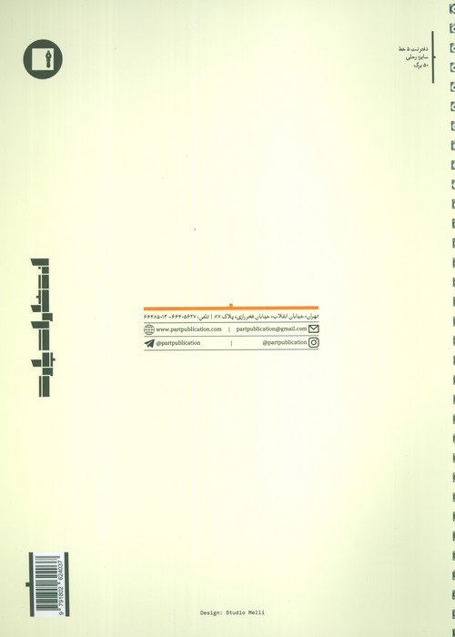 دفتر نت 5 خط (50 برگ)