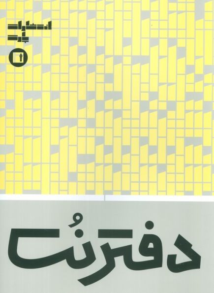 دفتر نت 5 خط (32 برگ)