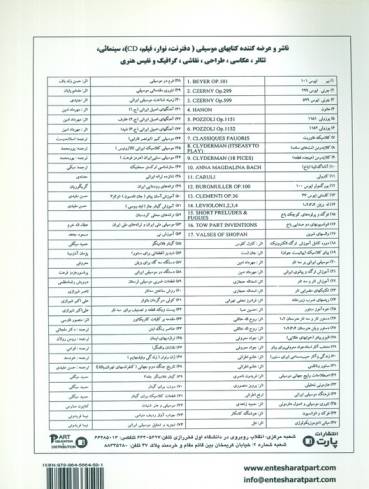 فوگ و پرلودهای کوچک باخ