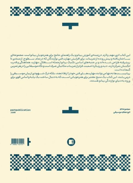 اشمیت:تمرینات مقدماتی برای پیانو  (اپوس 16)