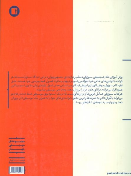 متد آموزش ویولن سوزوکی (جلد اول،دوم و سوم با تجدید نظر کلی)