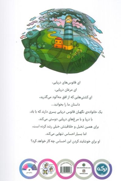 کودکی به دریا نامه می انداخت