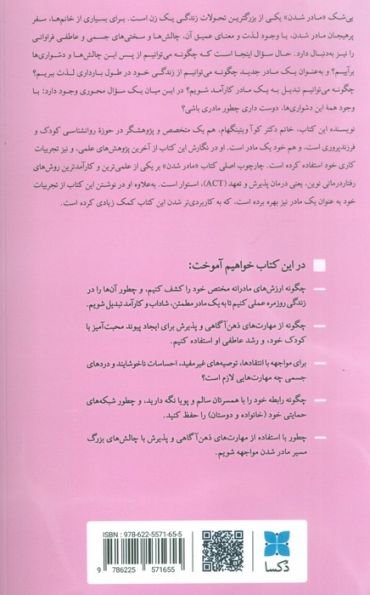 مادر شدن