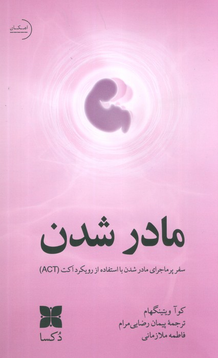 مادر شدن