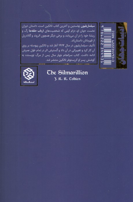 سیلماریلیون