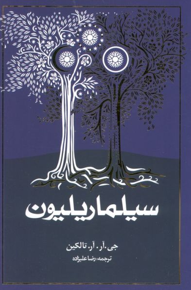 سیلماریلیون