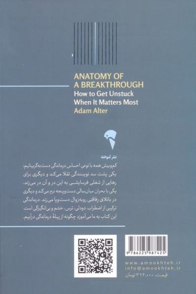 گذر از تنگنا (چگونه از دام درماندگی بگریزیم)